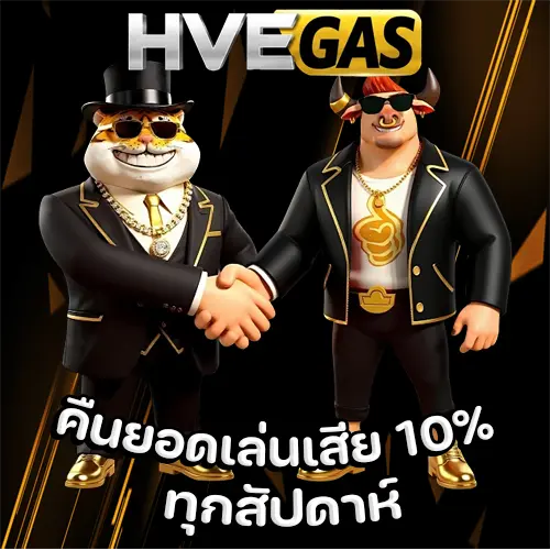HVEGAS
