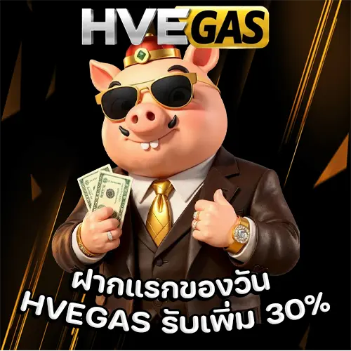HVEGAS