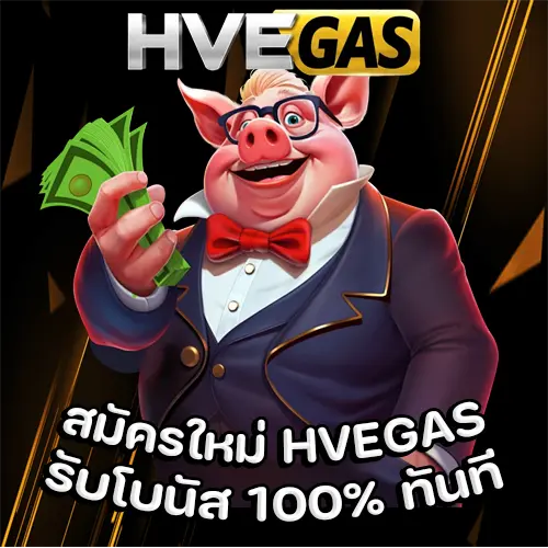 HVEGAS